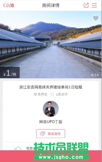 网易味央猪场怎么入住 三联