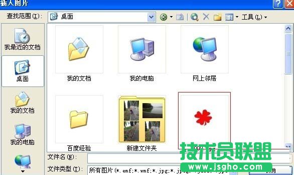 word文字环绕图片设置方法