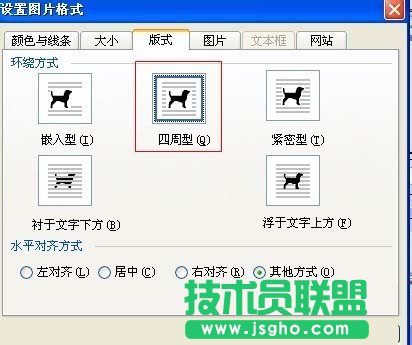 word文字环绕图片设置方法