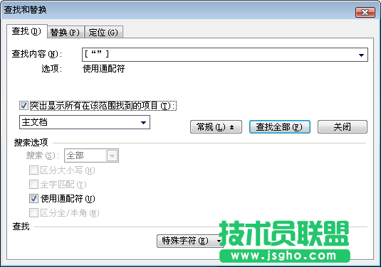 WPS文字将雅黑直引号改成宋体双引号教程
