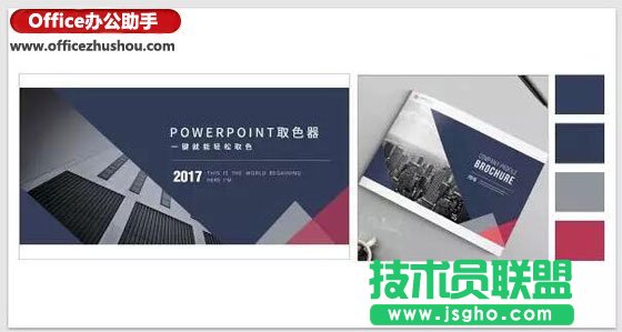 轻松提升PPT的品质感的几种方法