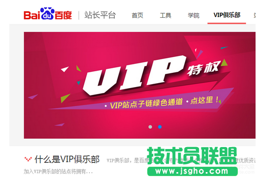 百度VIP俱乐部怎么加入 个人网站加入百度VIP俱乐部方法 三联