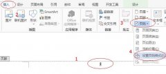 Word如何设置第一页即首页不显示页码一个一步到位