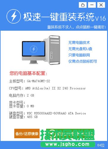 电脑一键装机最新xp sp3标准版系统的方法
