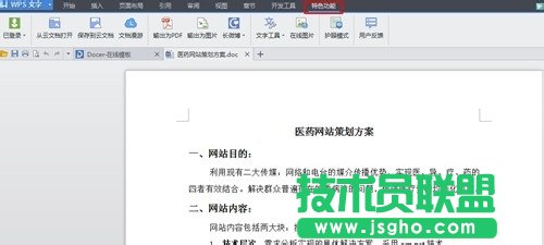 wps特色功能在哪里?WPS特色功能如何使用 三联
