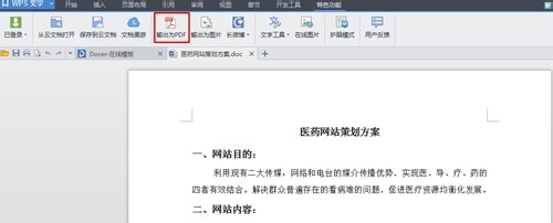 wps特色功能在哪里?WPS特色功能如何使用
