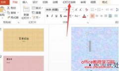 怎么调整ppt播放顺序