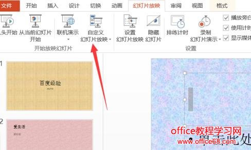 ppt播放顺序怎样调整
