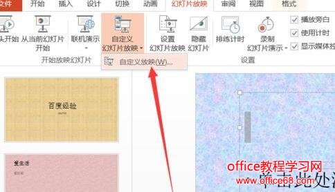 ppt播放顺序怎样调整