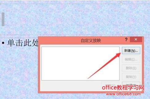 ppt播放顺序怎样调整