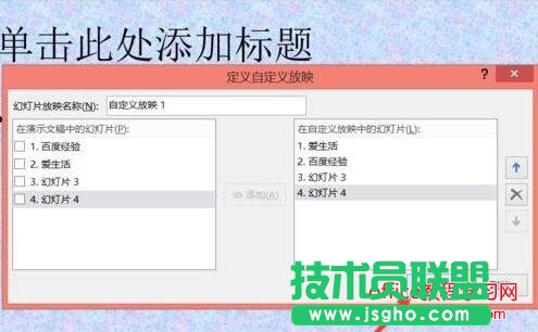 ppt播放顺序怎样调整