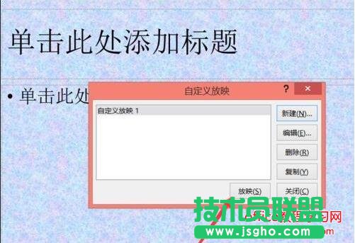 ppt播放顺序怎样调整