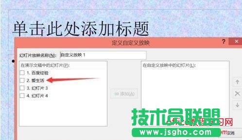 ppt播放顺序怎样调整