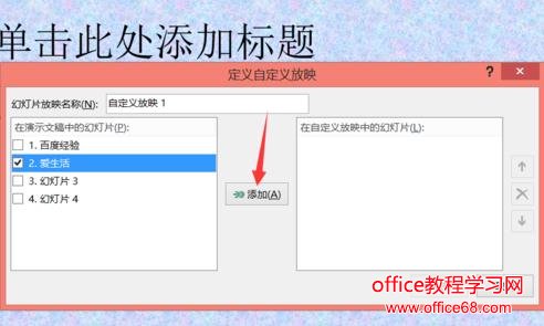ppt播放顺序怎样调整
