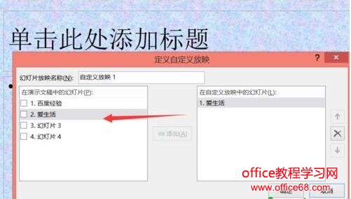 ppt播放顺序怎样调整