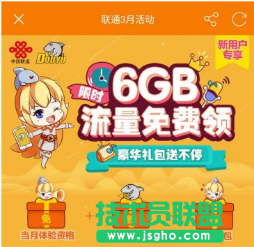 联通6G流量限时免费怎么领 三联