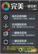 WinXP sp1系统的一键安装方法全过程