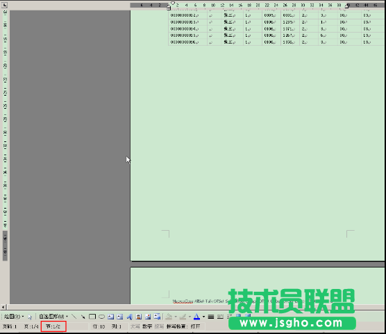 WPS文字用分节符来特殊排版教程