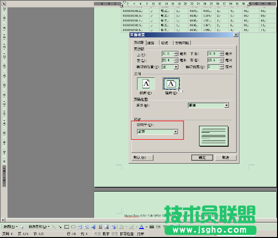 WPS文字用分节符来特殊排版教程
