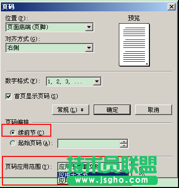 WPS文字用分节符来特殊排版教程