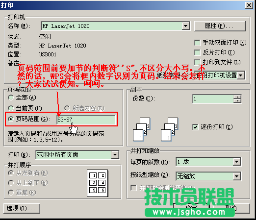 WPS文字用分节符来特殊排版教程