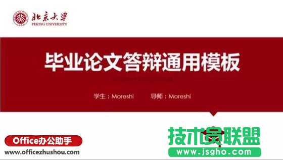 论文答辩PPT最全制作指南