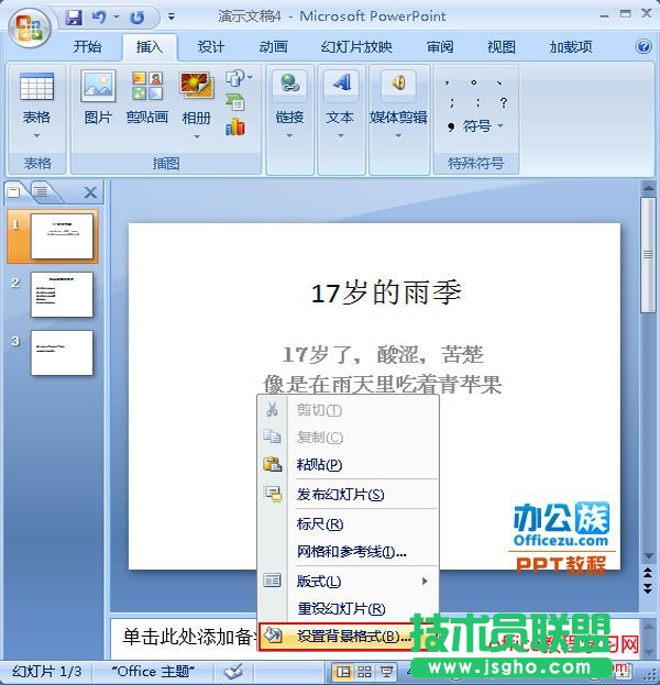 PPT背景如何填充漂亮的底纹    三联