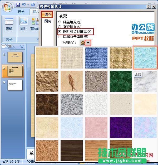 选择纹理效果