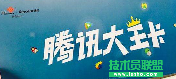 腾讯大王卡免流范围是全国吗 三联