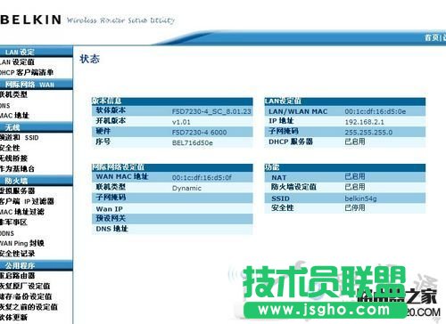 贝尔金无线路由器设置方法   三联