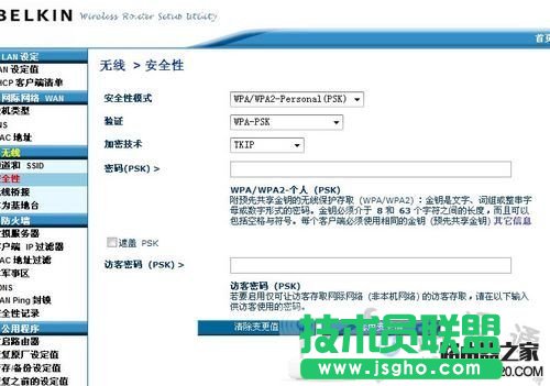 贝尔金路由器设置解惑，Belkin路由器 中文图文教程 -  - 9