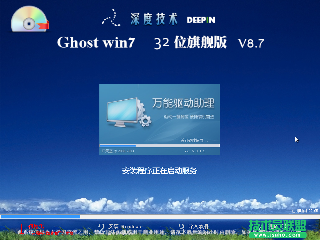 ghostxt系统口袋pe装安装过程分享(10)