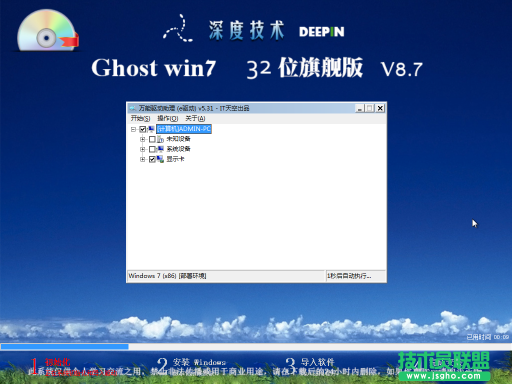 ghostxt系统口袋pe装安装过程分享(11)