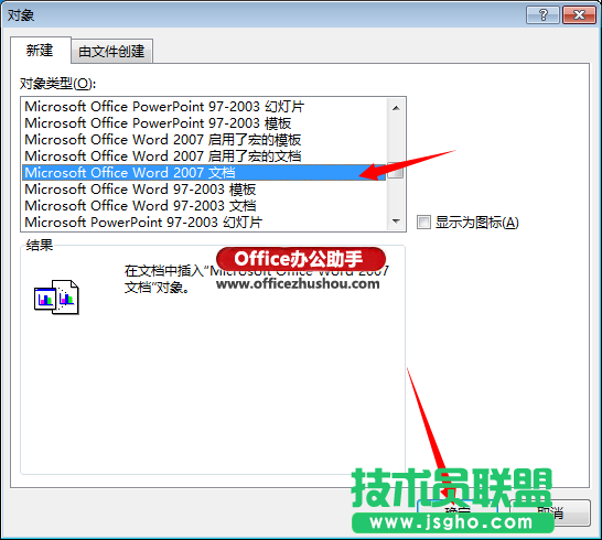 Excel2013中插入对象文件的方法