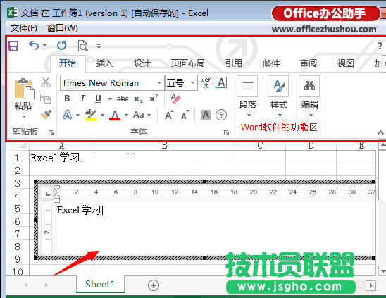 Excel2013中插入对象文件的方法