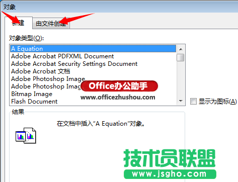 Excel2013中插入对象文件的方法