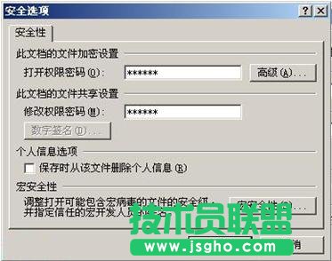 PPT演示文稿怎么加密？