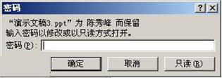 PPT演示文稿怎么加密？