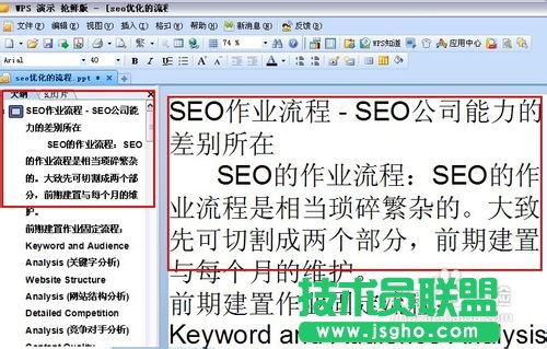 把word直接转换成ppt方法