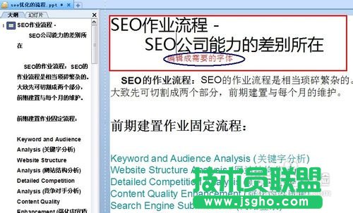 把word直接转换成ppt方法