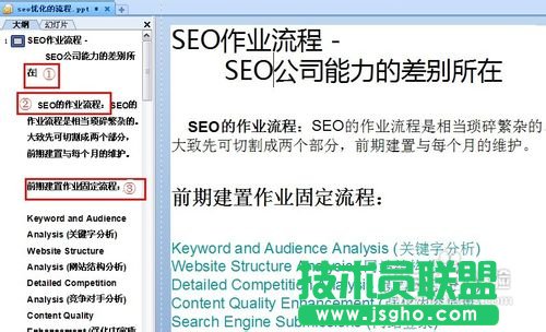 把word直接转换成ppt方法
