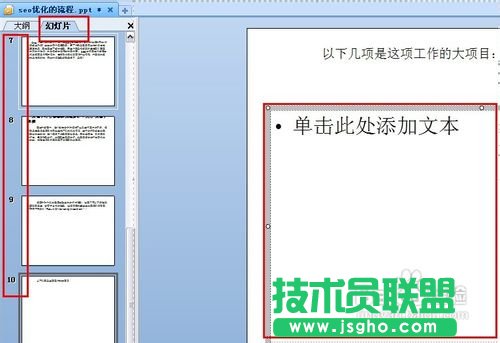 把word直接转换成ppt方法