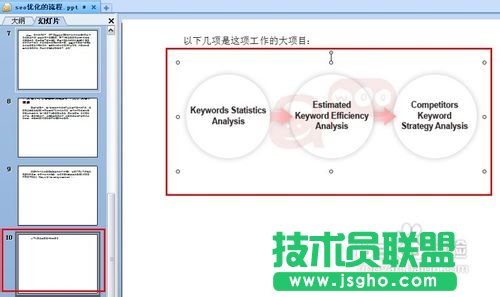 把word直接转换成ppt方法