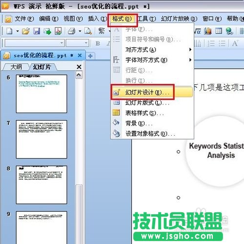 把word直接转换成ppt方法