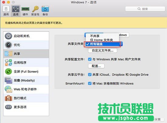 苹果Mac如何访问pd虚拟机文件夹 三联
