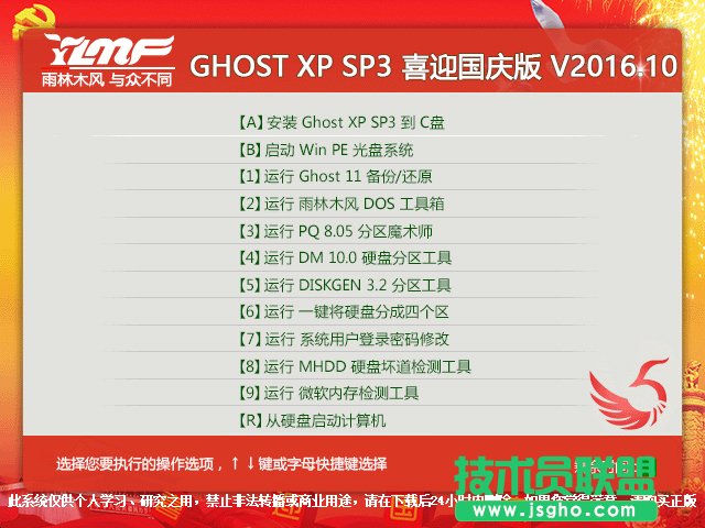 雨林木风xp sp3系统光盘重装教程(1)