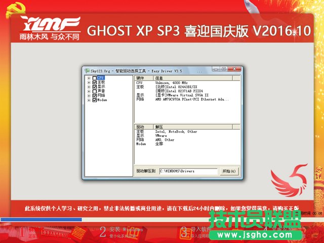 雨林木风xp sp3系统光盘重装教程(3)