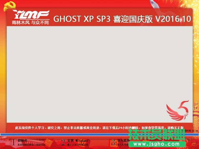 雨林木风xp sp3系统光盘重装教程(4)