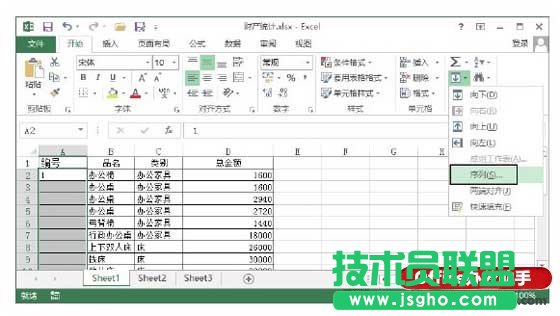 Excel 2013中自动填充数字的方法