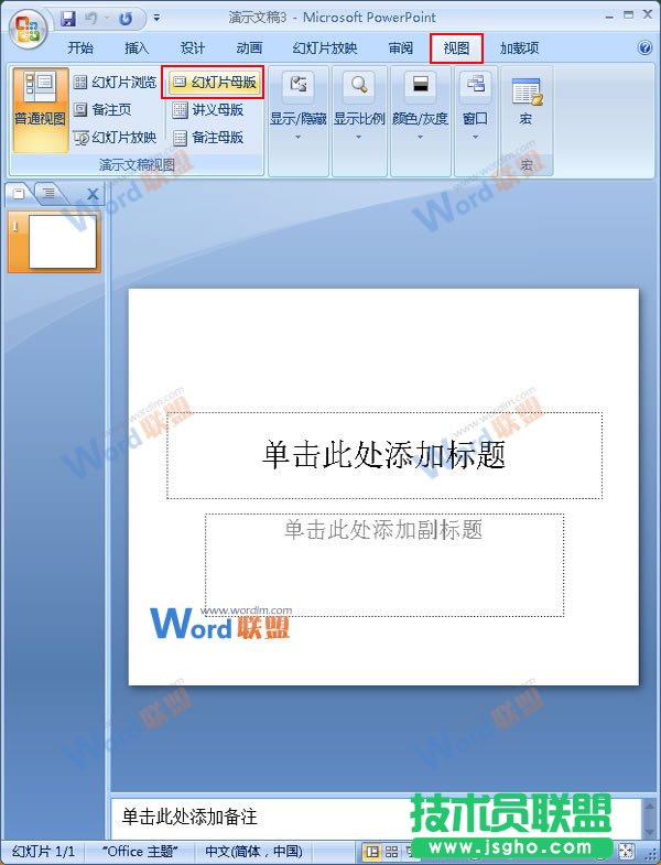ppt2007如何设置母版  三联